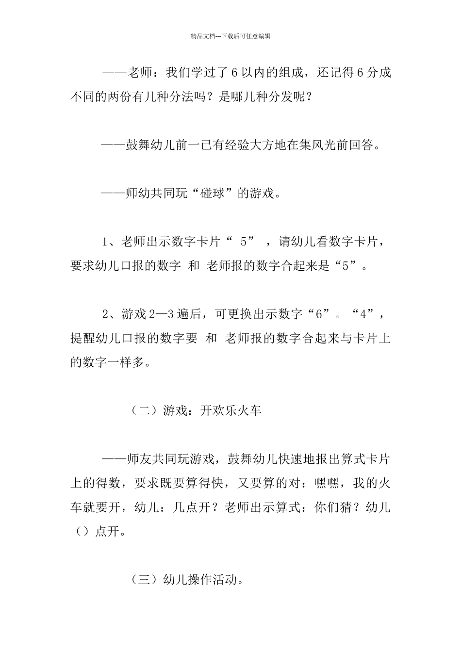 幼儿园大班数学课教案设计_第2页