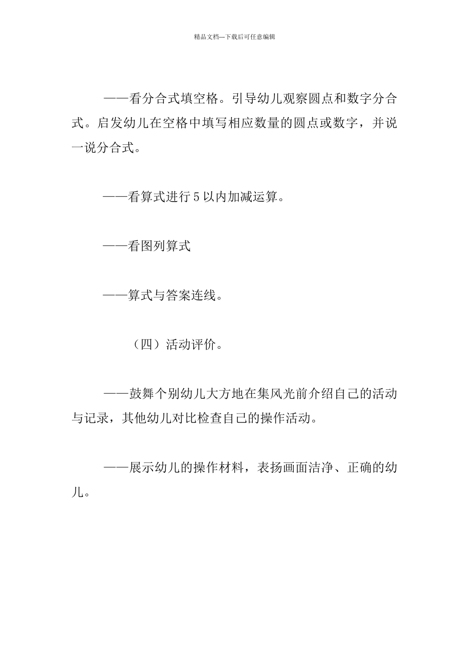 幼儿园大班数学课教案设计_第3页