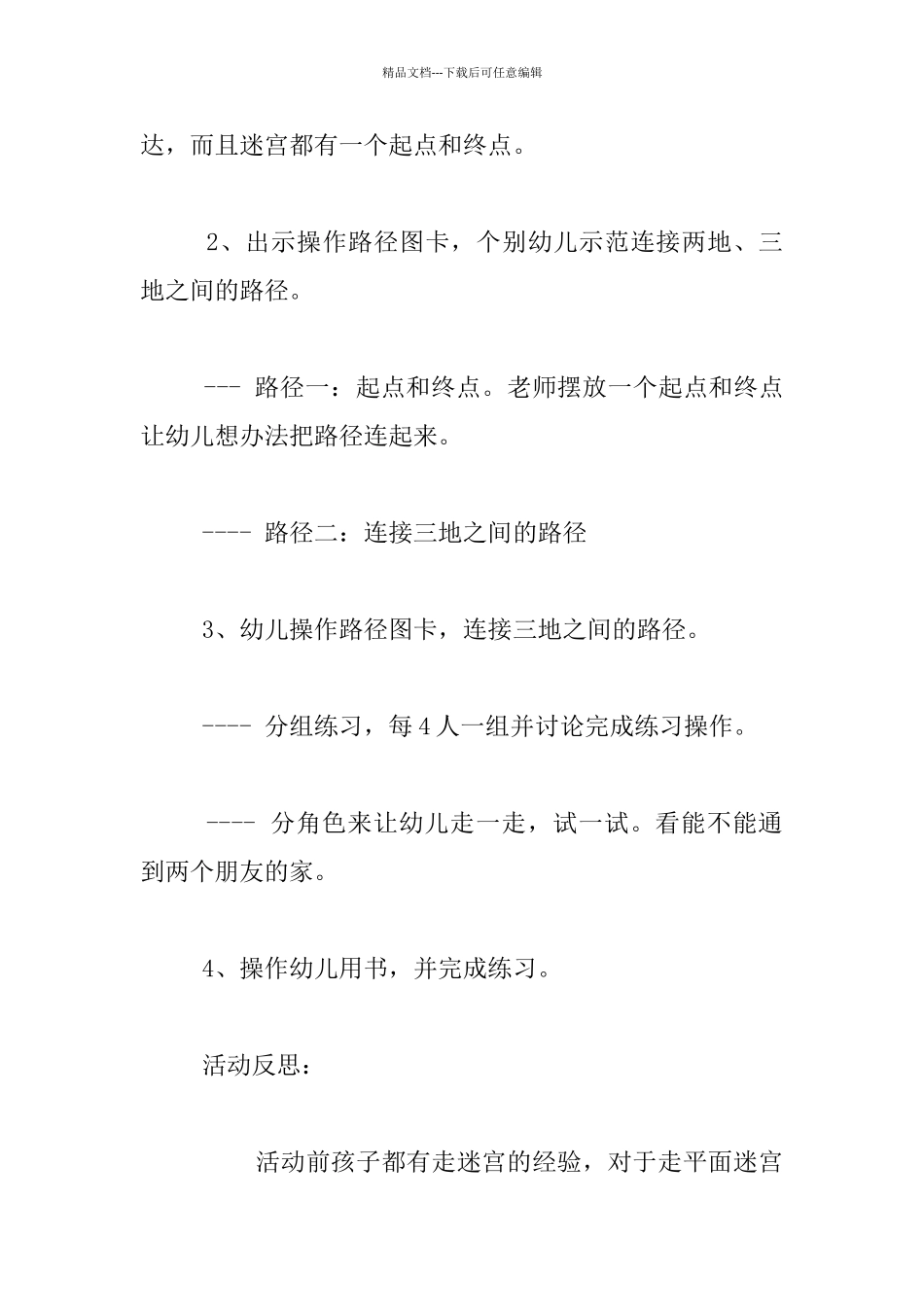 幼儿园大班数学：新邻居教案及活动反思_第2页