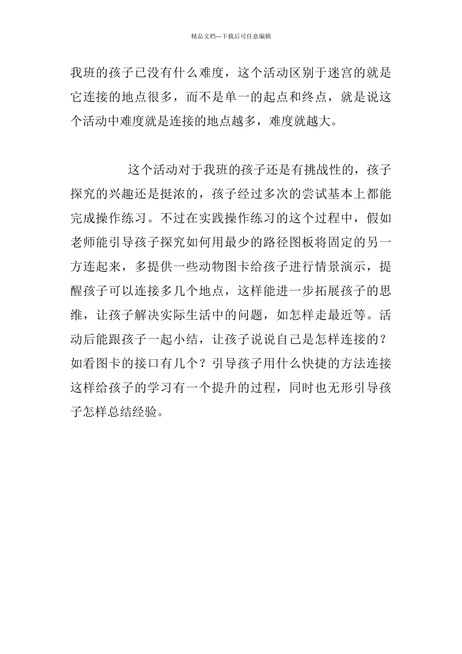 幼儿园大班数学：新邻居教案及活动反思_第3页