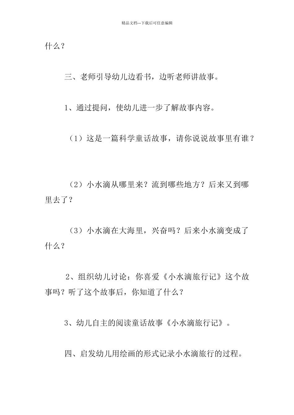 幼儿园大班整合教案：小水滴旅行记_第2页