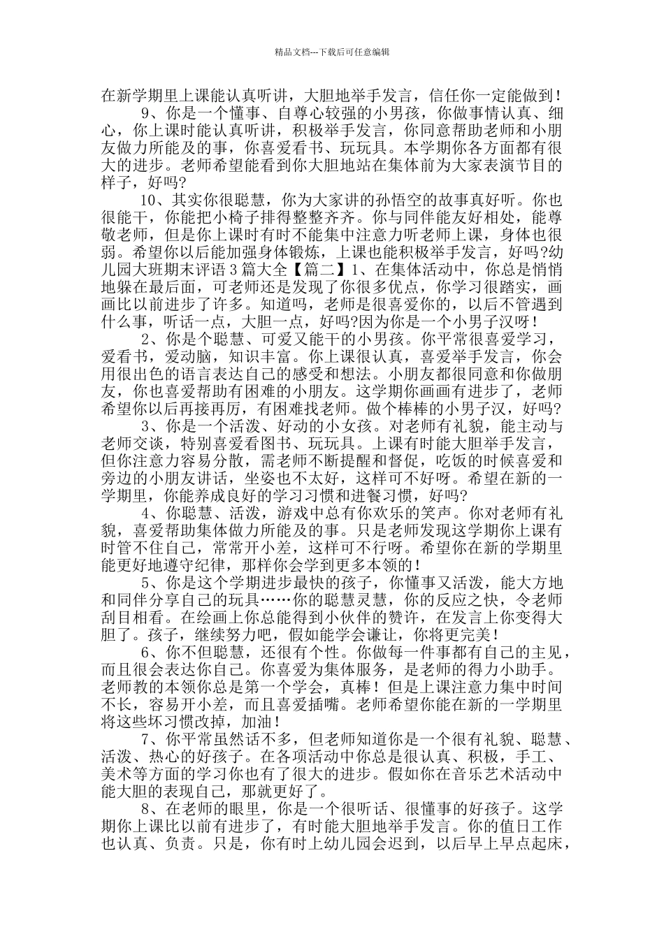 幼儿园大班期末评语3篇大全_第2页