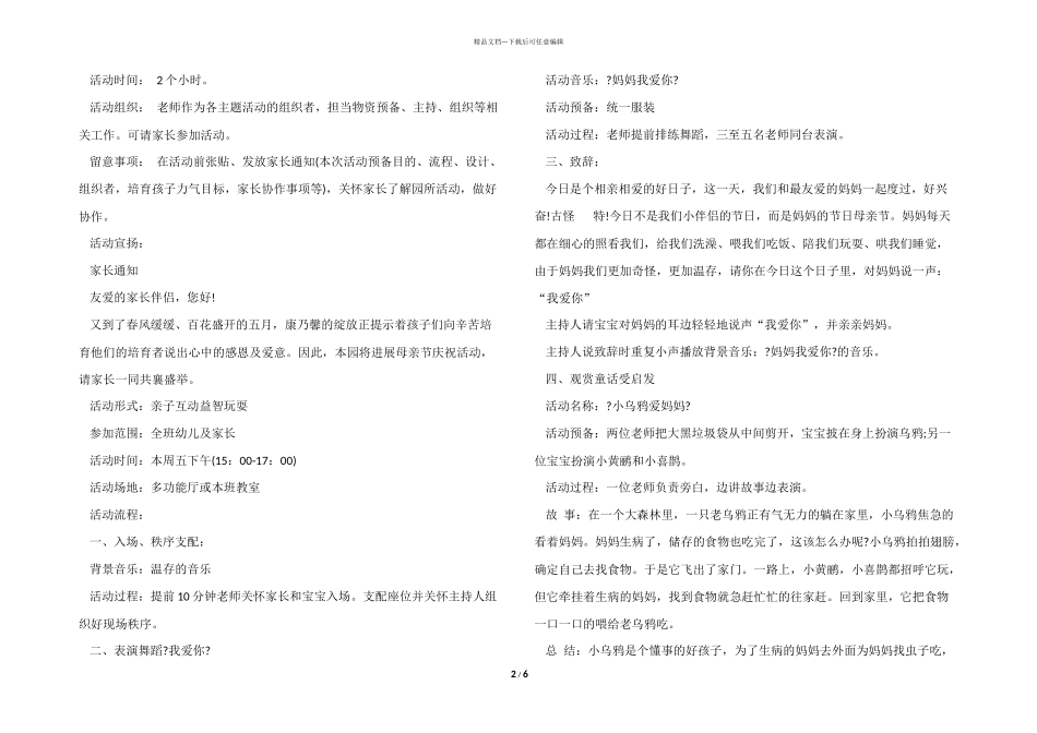幼儿园大班母亲节亲子活动方案模板_第2页