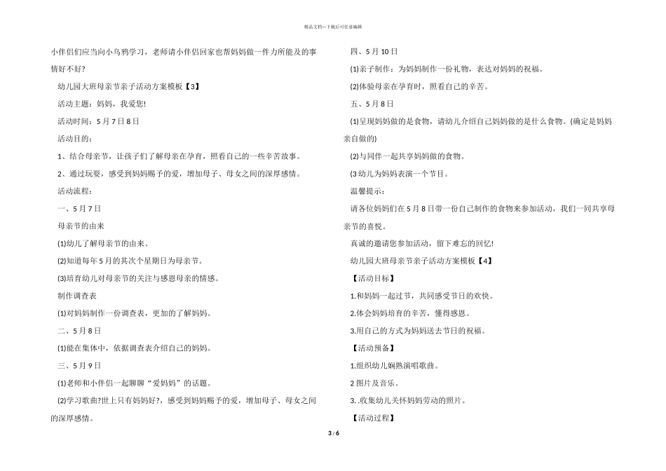 幼儿园大班母亲节亲子活动方案模板_第3页