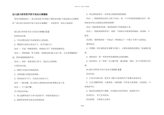 幼儿园大班母亲节亲子活动方案模板