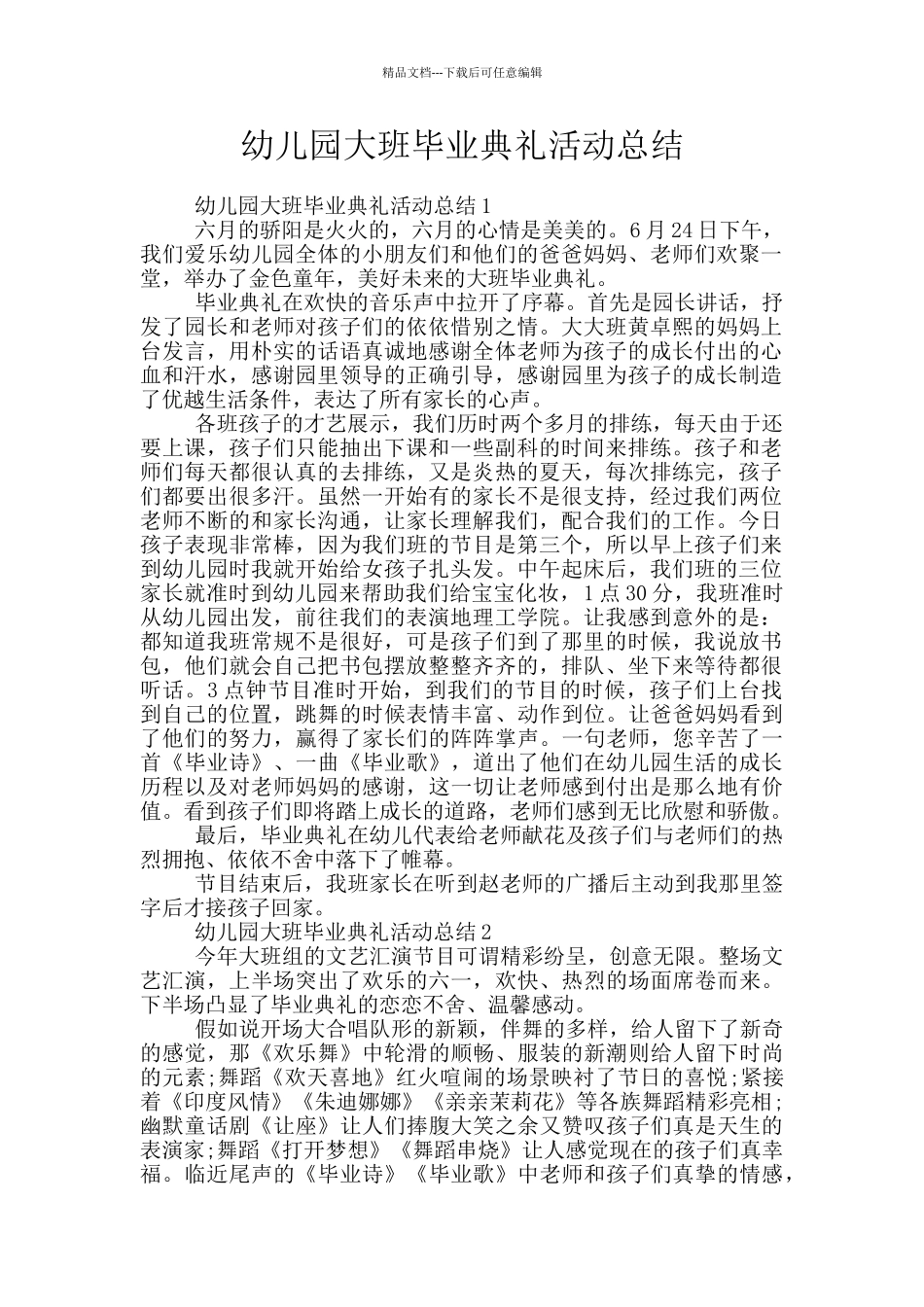 幼儿园大班毕业典礼活动总结_第1页