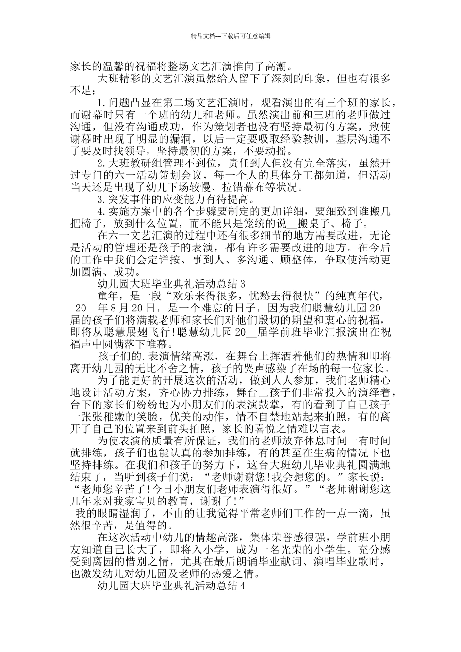 幼儿园大班毕业典礼活动总结_第2页