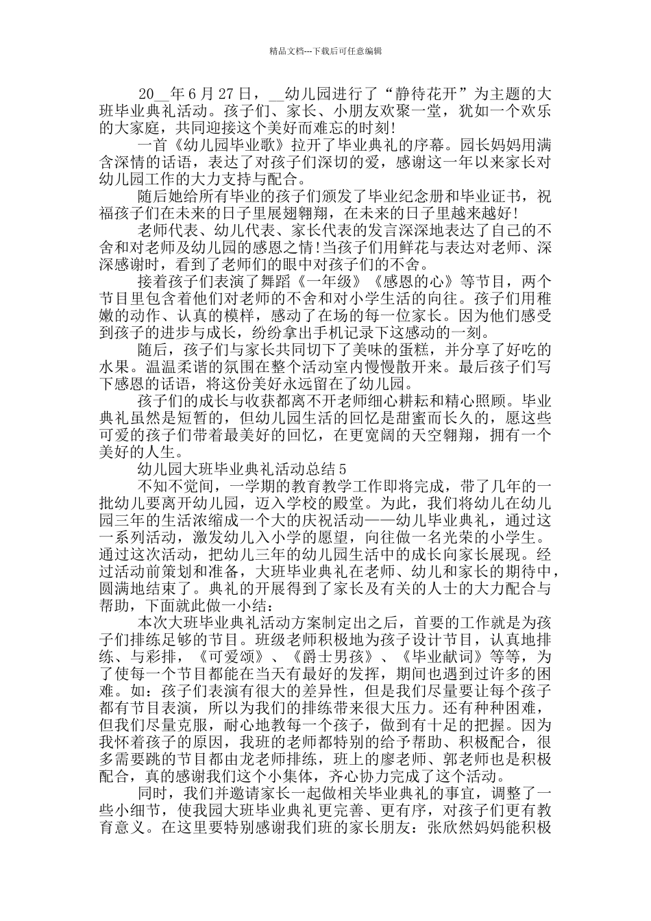幼儿园大班毕业典礼活动总结_第3页