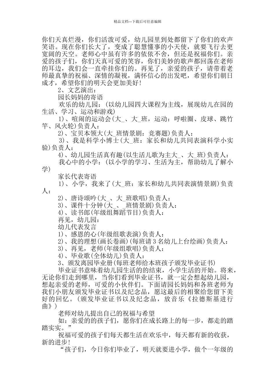 幼儿园大班毕业典礼活动策划_第2页