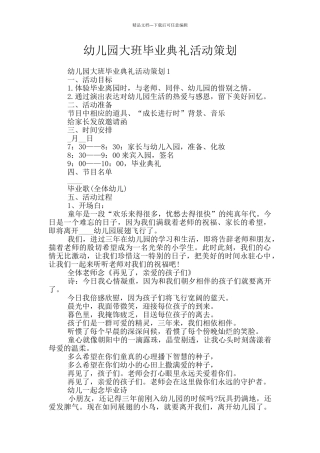 幼儿园大班毕业典礼活动策划