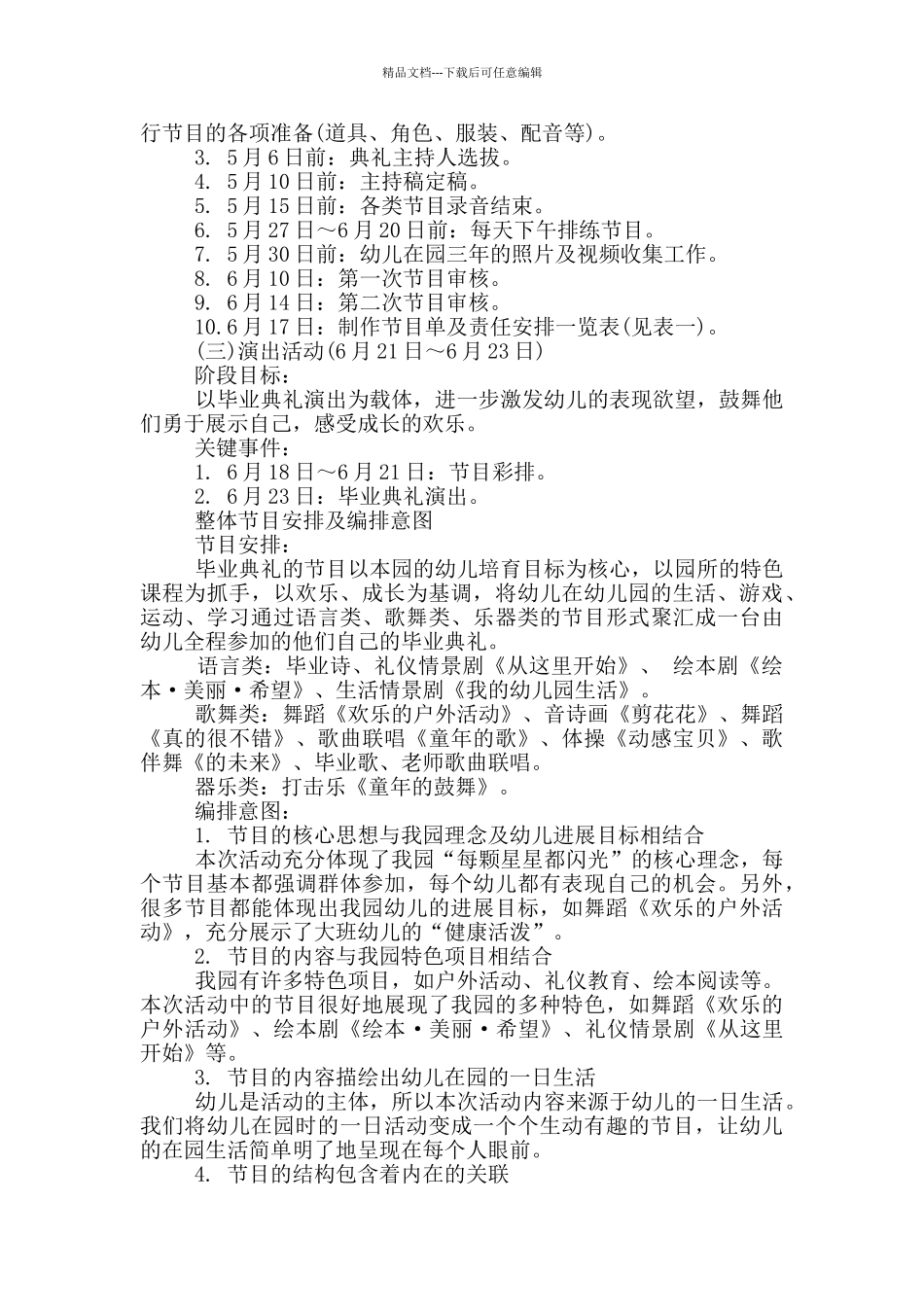 幼儿园大班毕业典礼策划案_第2页