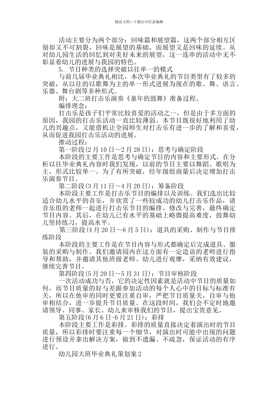 幼儿园大班毕业典礼策划案_第3页