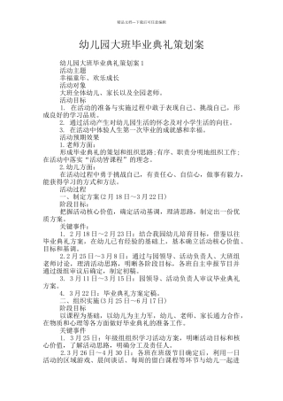 幼儿园大班毕业典礼策划案