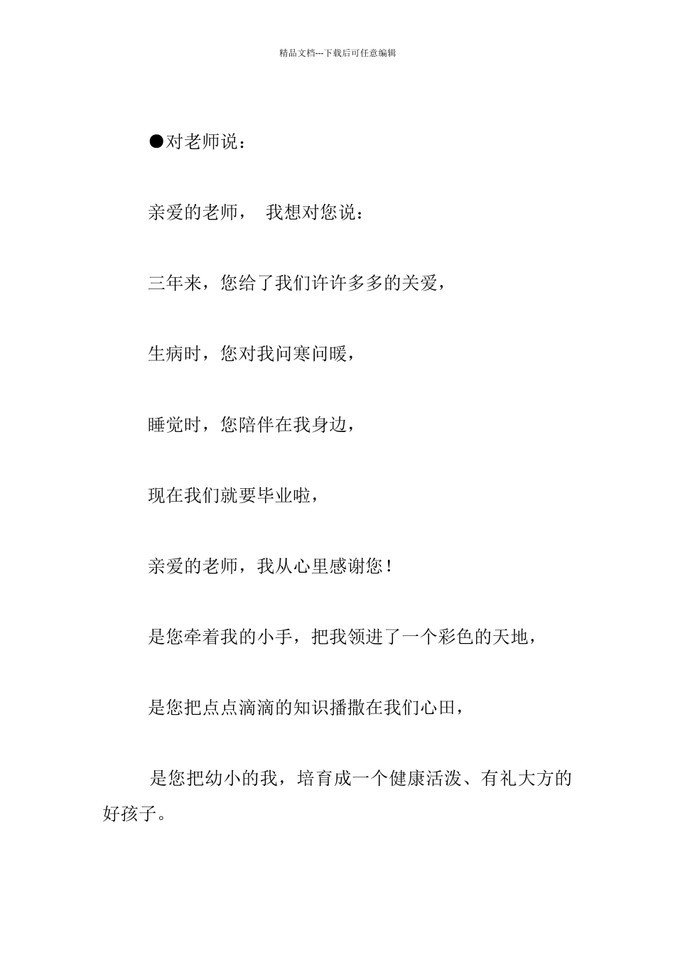 幼儿园大班毕业典礼诗歌朗诵稿：感恩的心_第2页