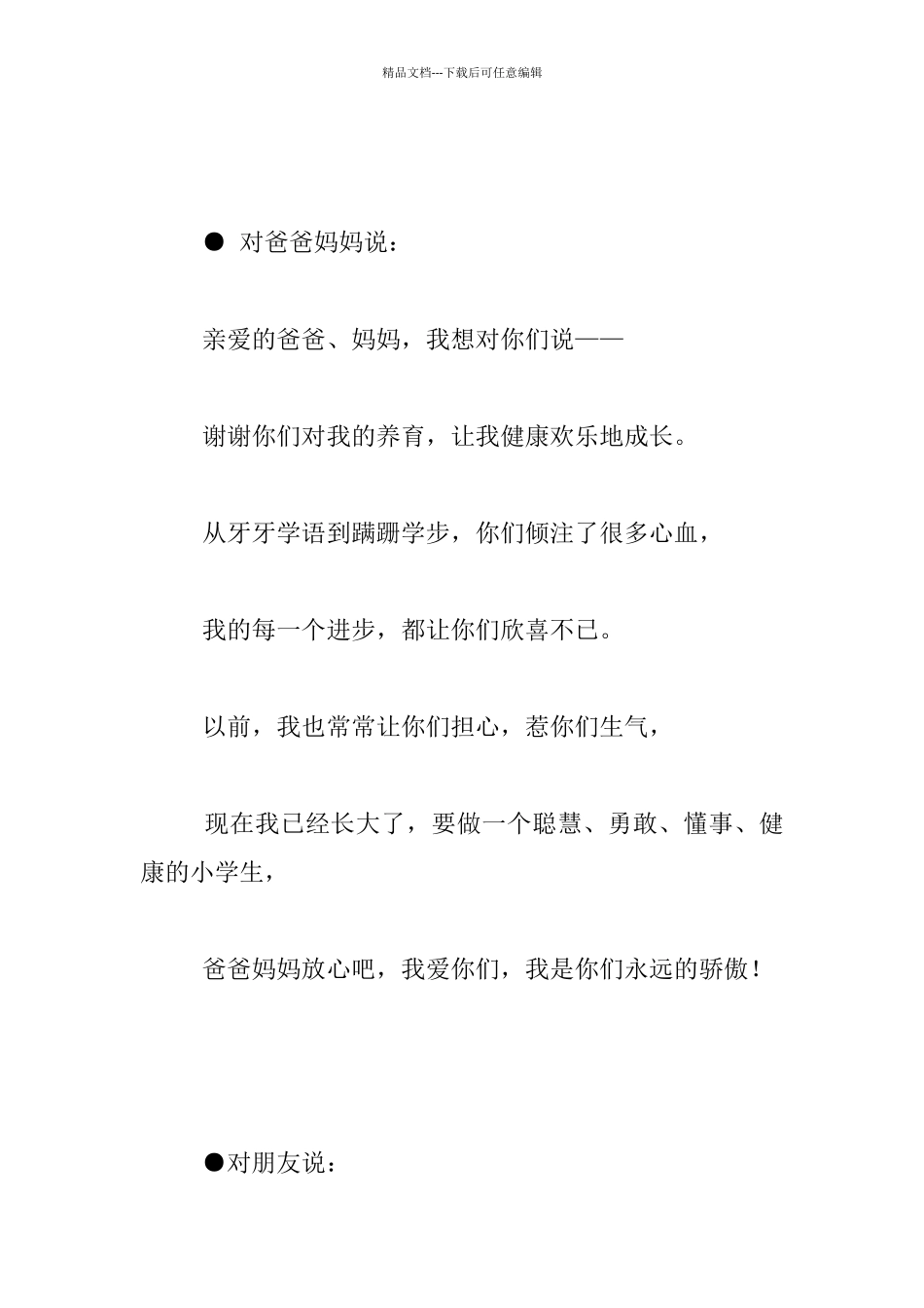 幼儿园大班毕业典礼诗歌朗诵稿：感恩的心_第3页