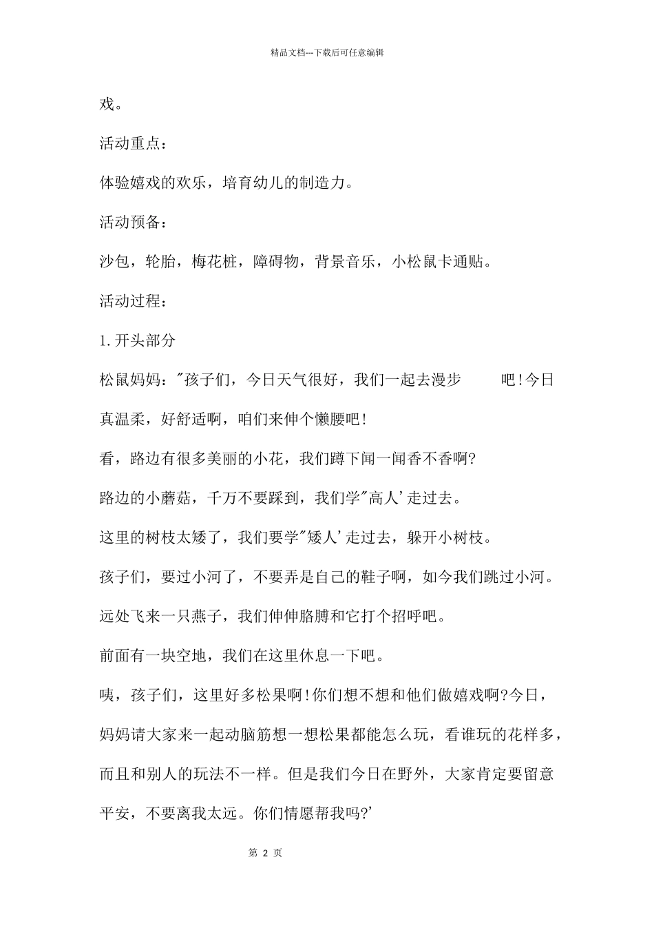 幼儿园大班民间游戏详案教案《好玩的沙包》含反思_第2页