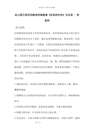 幼儿园大班民间游戏详案教案《好玩的沙包》含反思