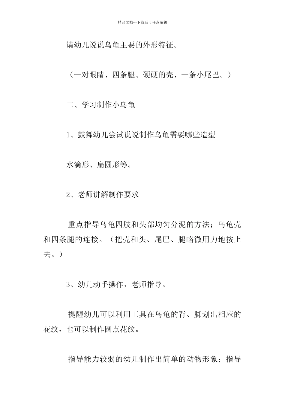 幼儿园大班泥塑活动《乌龟》教案_第2页