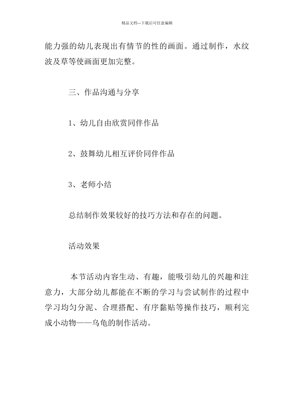 幼儿园大班泥塑活动《乌龟》教案_第3页