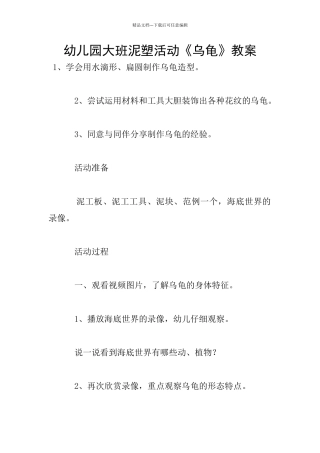 幼儿园大班泥塑活动《乌龟》教案