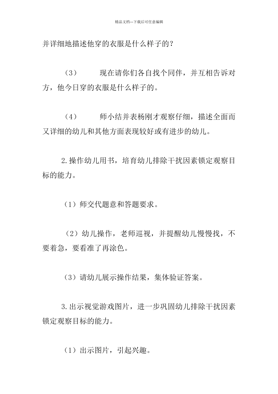幼儿园大班活动《海里的鱼》教学设计与反思_第2页