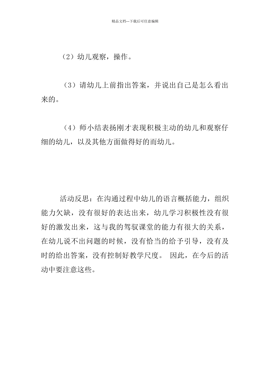 幼儿园大班活动《海里的鱼》教学设计与反思_第3页