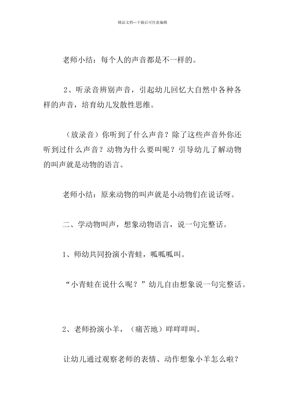 幼儿园大班活动公开课教案_第2页