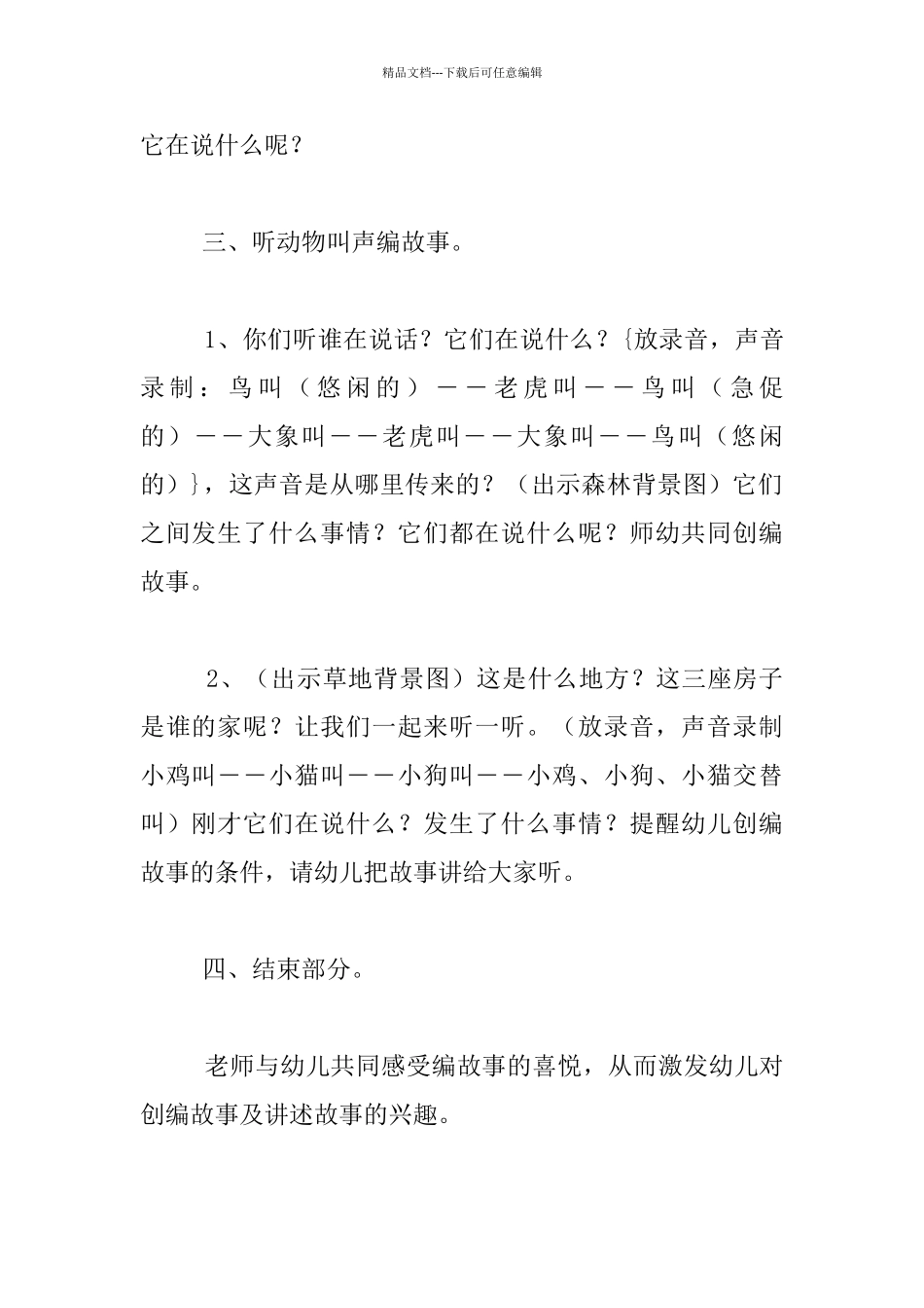幼儿园大班活动公开课教案_第3页