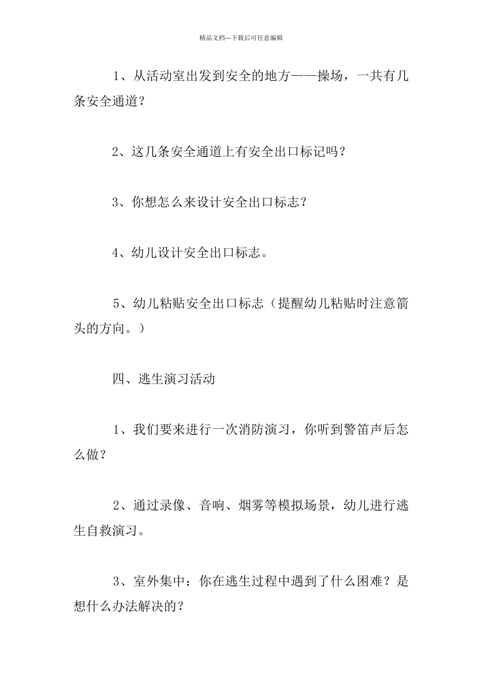 幼儿园大班消防安全教育：火灾逃生活动设计_第3页