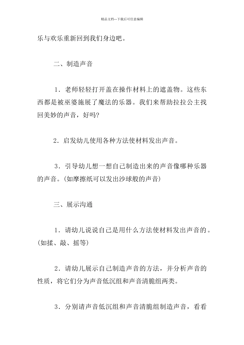 幼儿园大班活动教案设计：声音重现_第2页