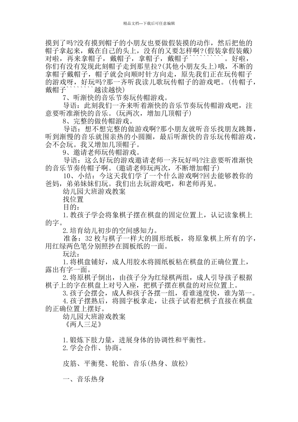 幼儿园大班游戏教案_第2页