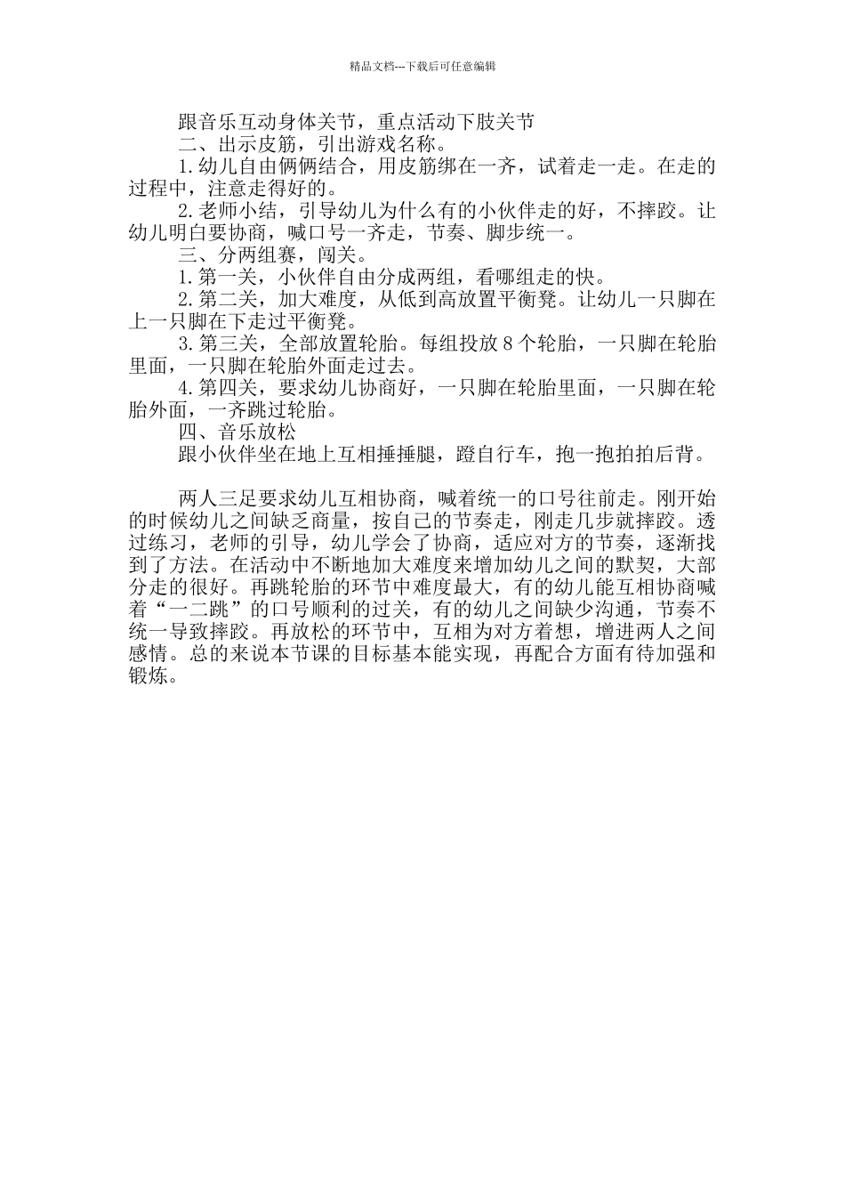 幼儿园大班游戏教案_第3页