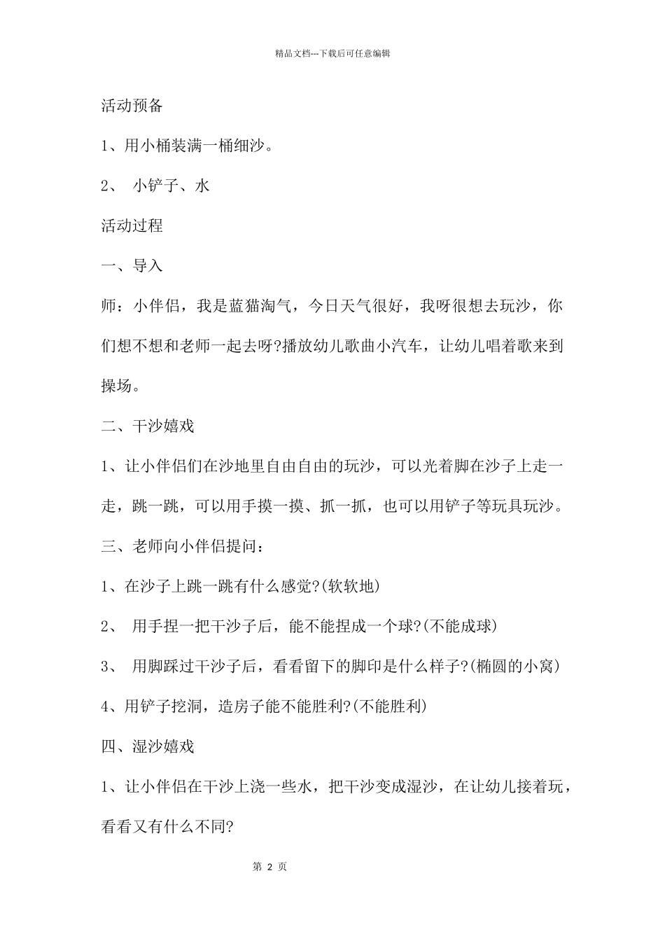 幼儿园大班游戏详案教案《沙子游戏》含反思_第2页