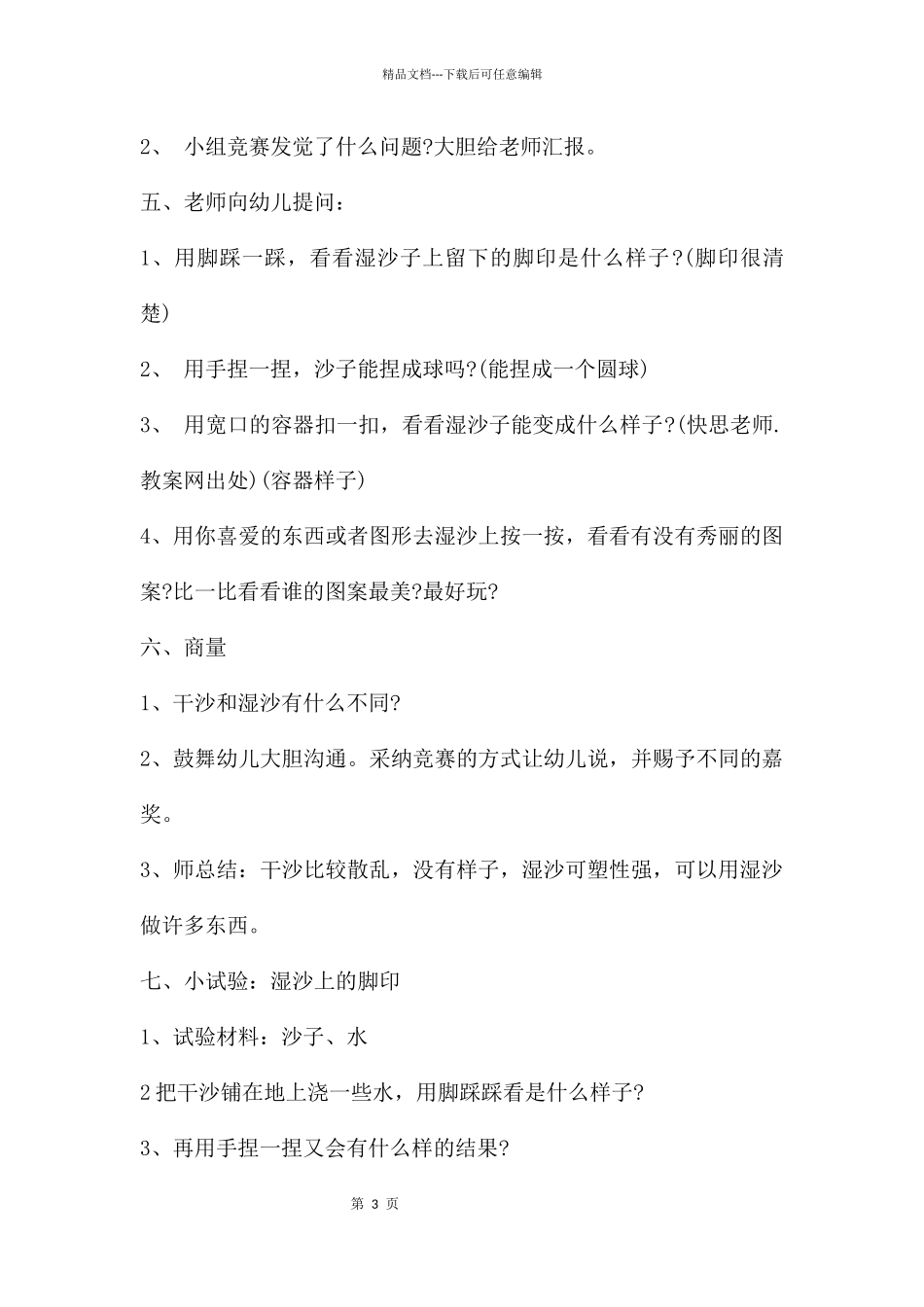 幼儿园大班游戏详案教案《沙子游戏》含反思_第3页