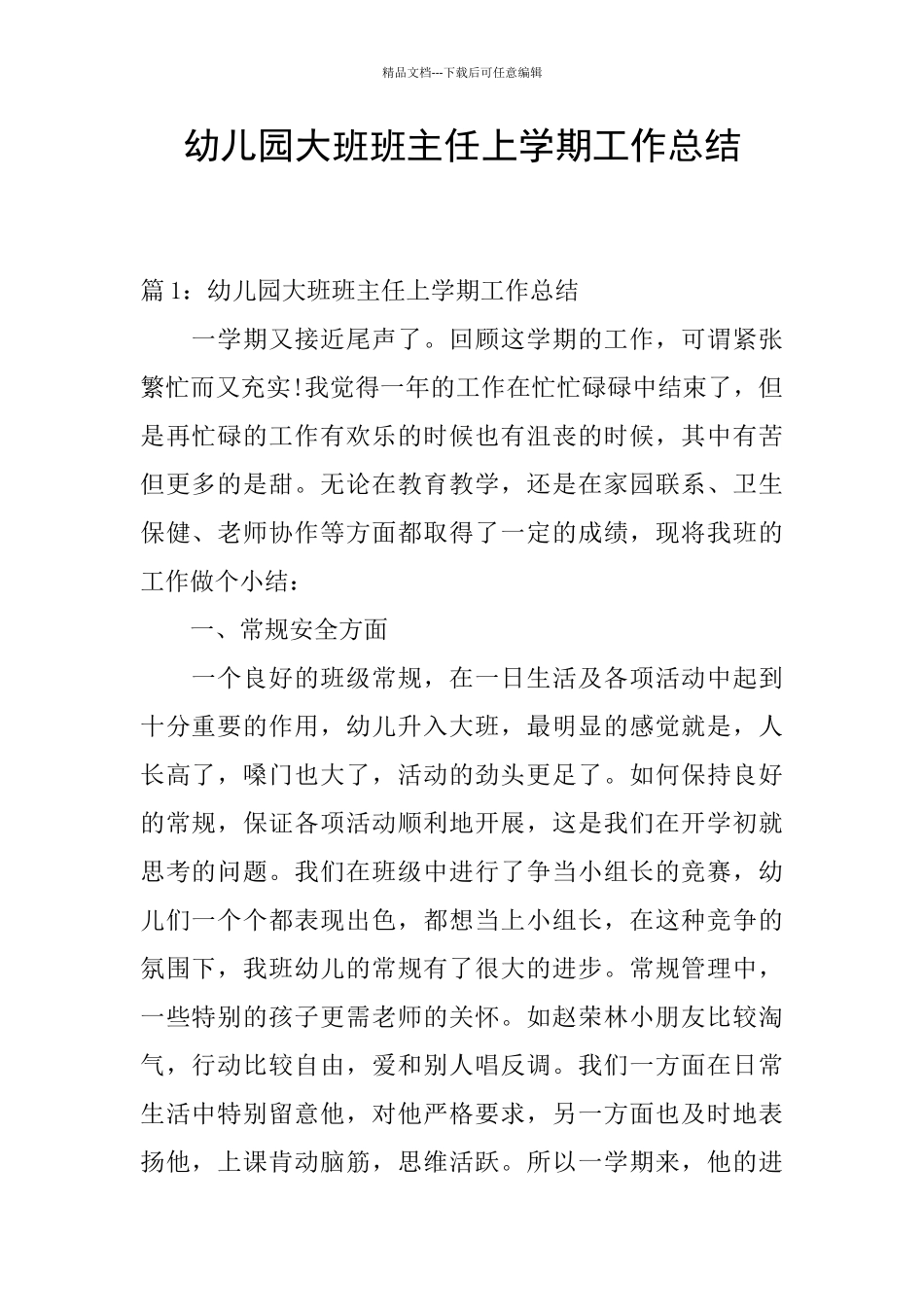 幼儿园大班班主任上学期工作总结_第1页