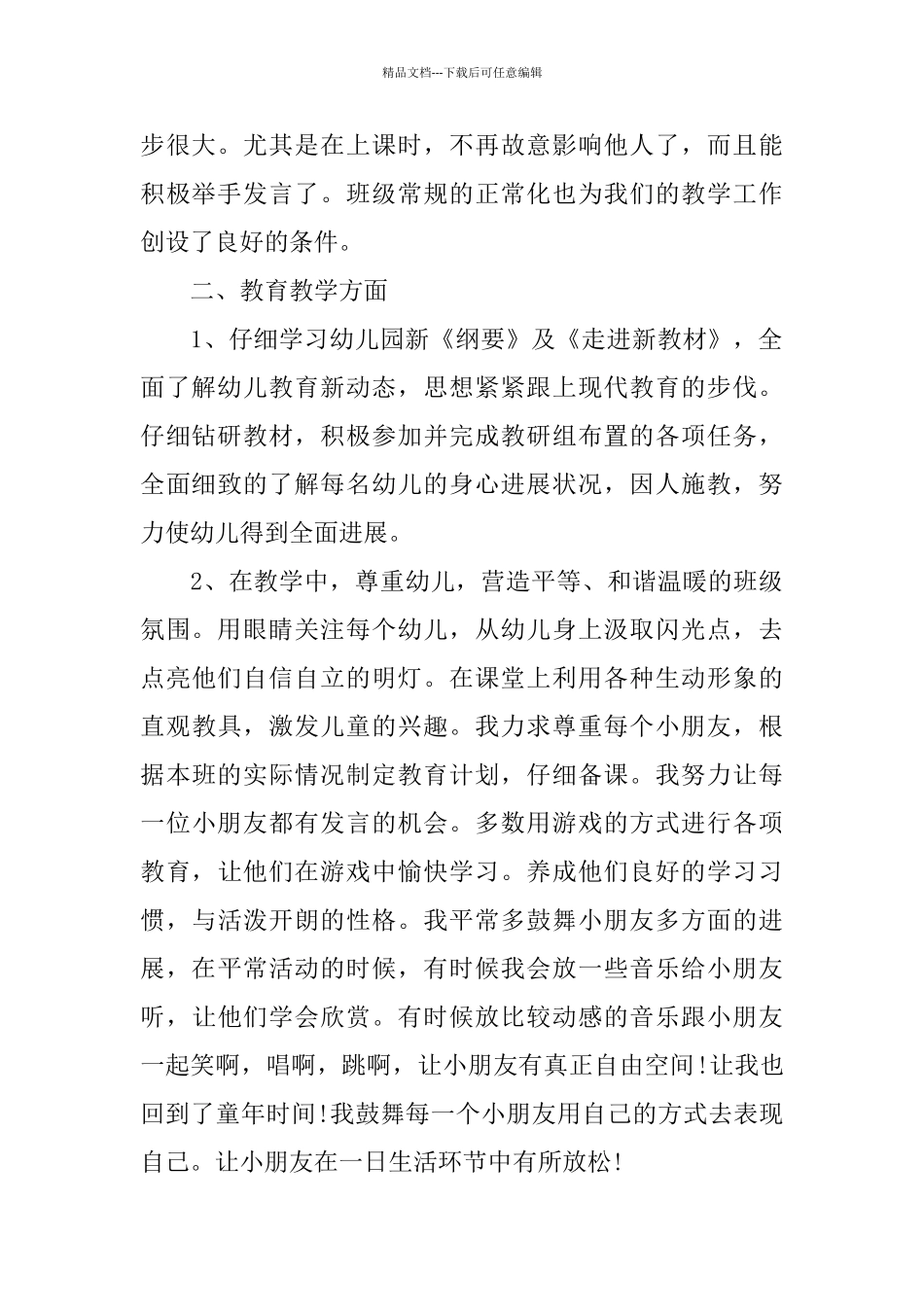幼儿园大班班主任上学期工作总结_第2页