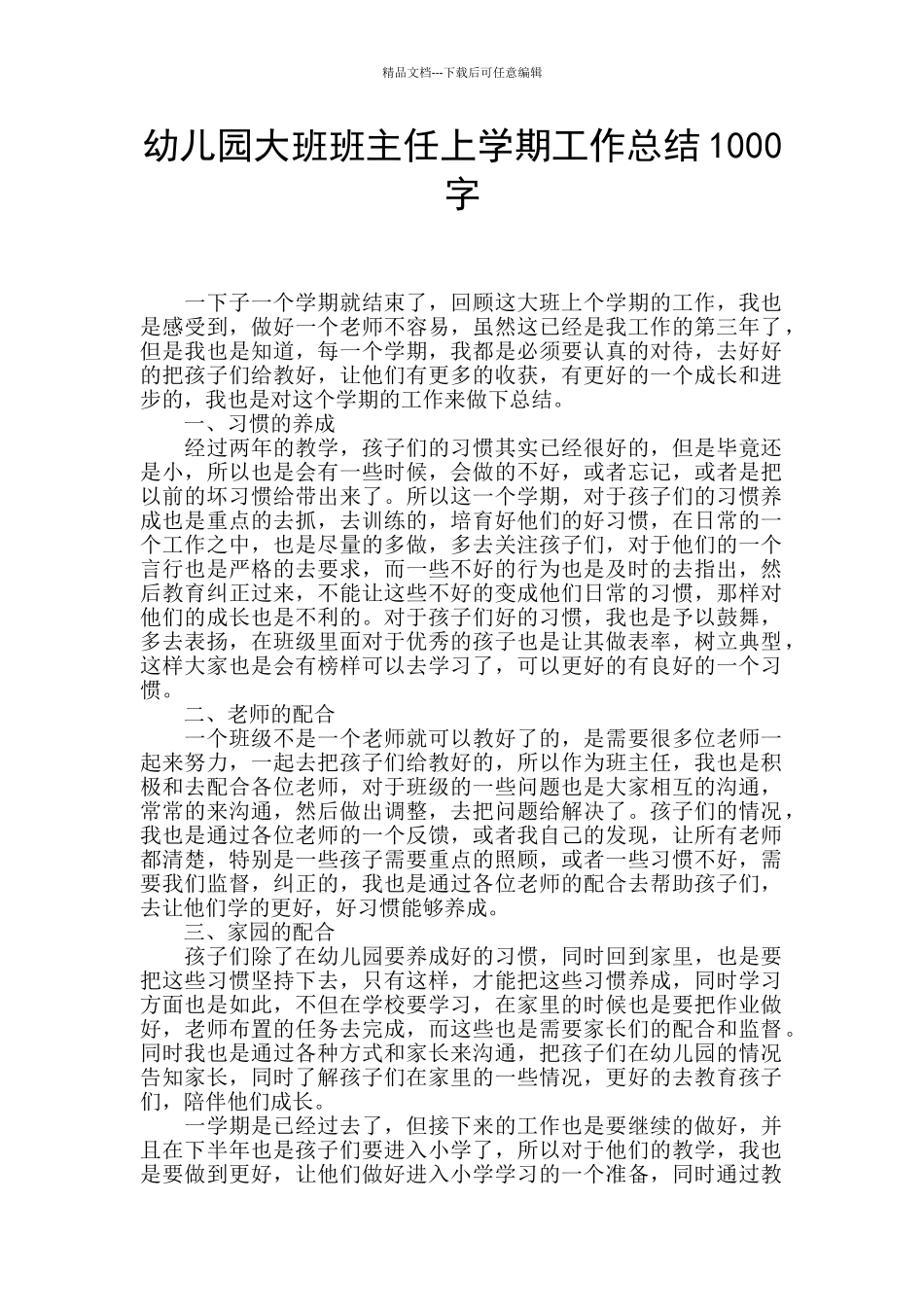 幼儿园大班班主任上学期工作总结1000字_第1页