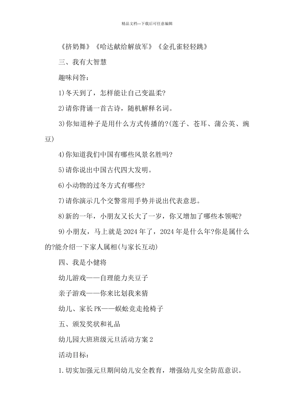 幼儿园大班班级元旦活动方案_第3页