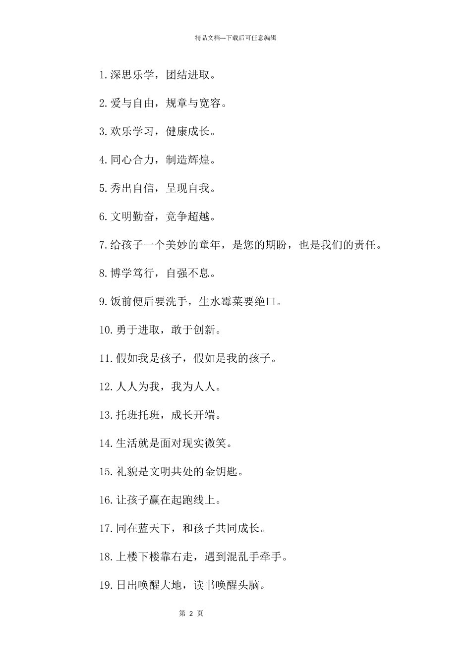 幼儿园大班班级口号_第2页