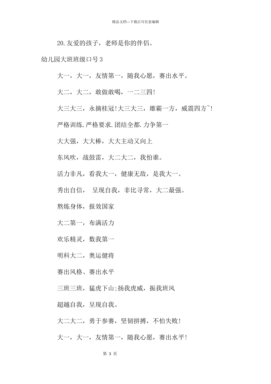 幼儿园大班班级口号_第3页