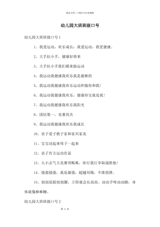 幼儿园大班班级口号