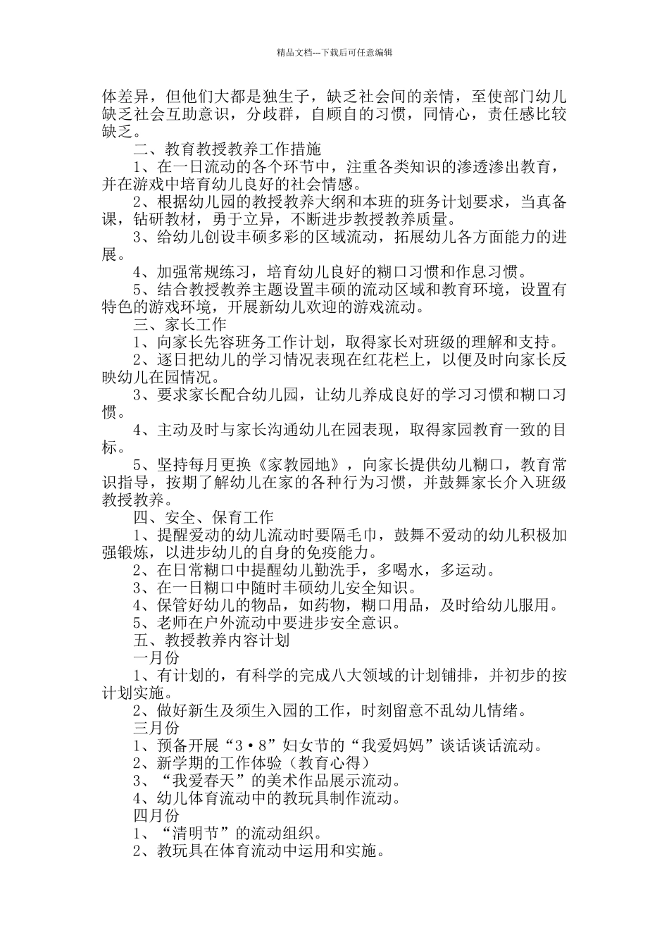 幼儿园大班班级工作计划_第3页