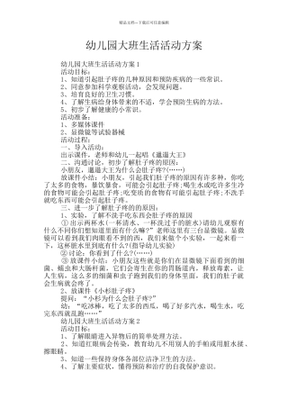 幼儿园大班生活活动方案
