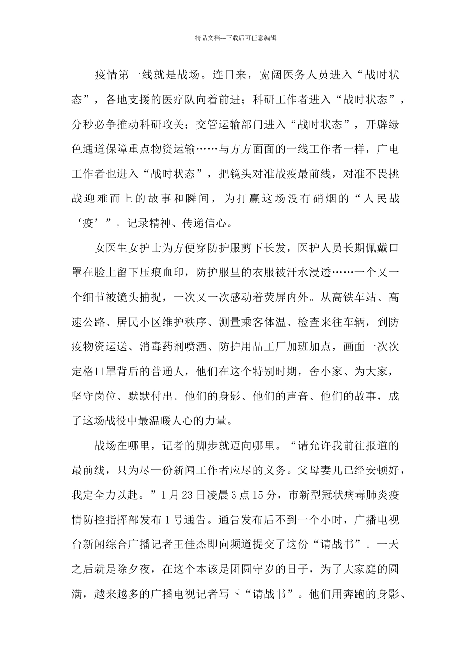 幼儿园大班疫情演讲稿_第2页