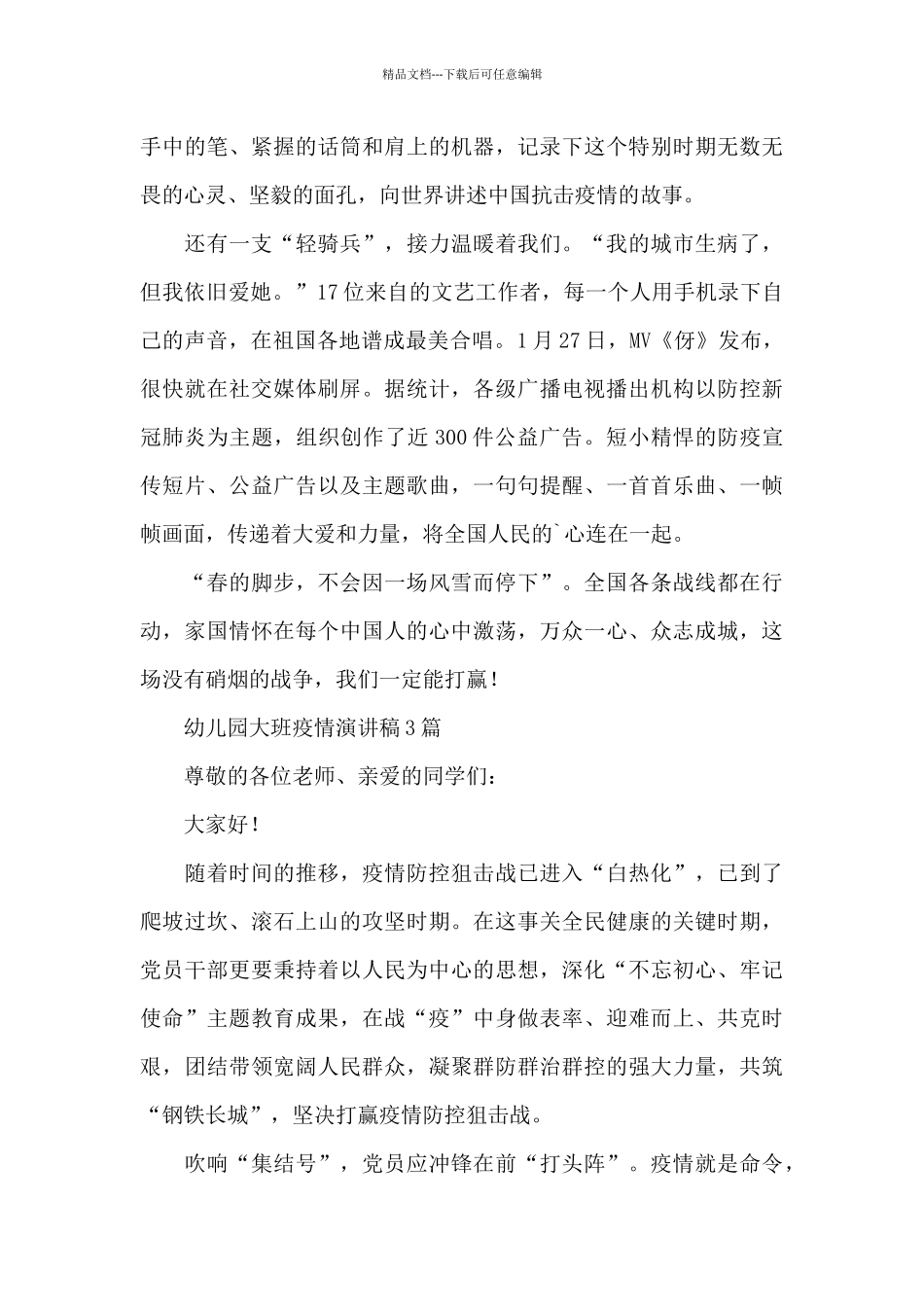 幼儿园大班疫情演讲稿_第3页