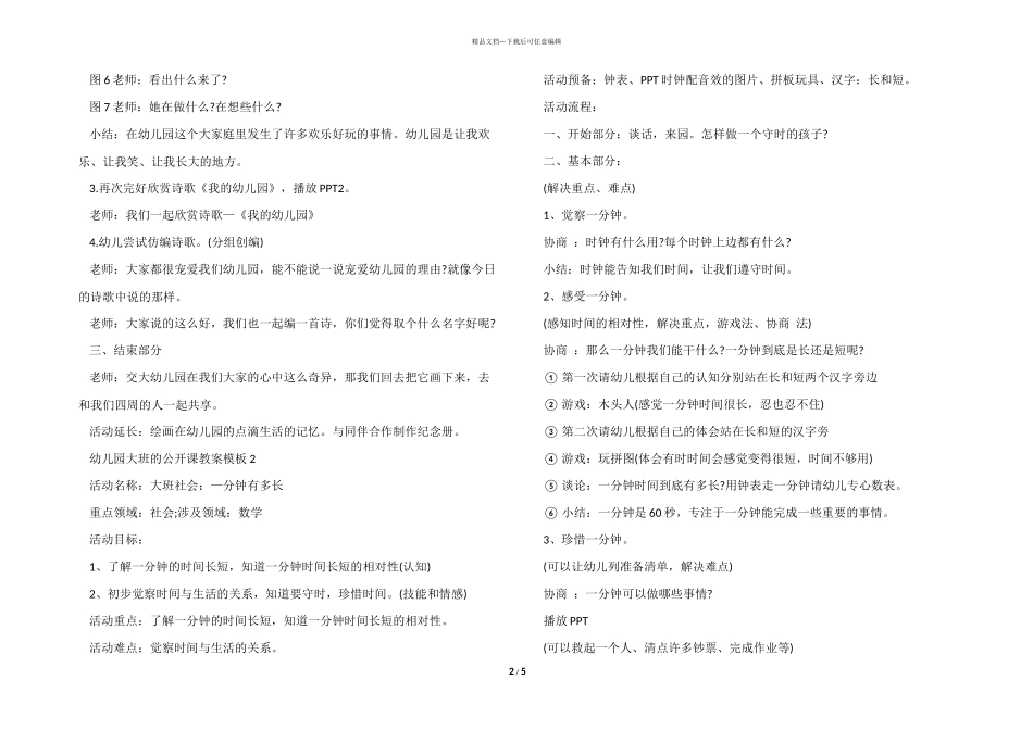 幼儿园大班的公开课教案模板_第2页