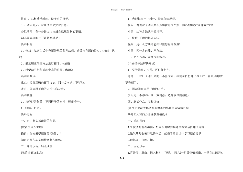 幼儿园大班的公开课教案模板_第3页