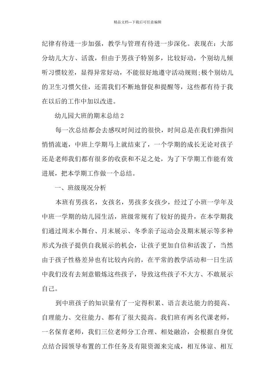 幼儿园大班的期末总结5篇_第3页