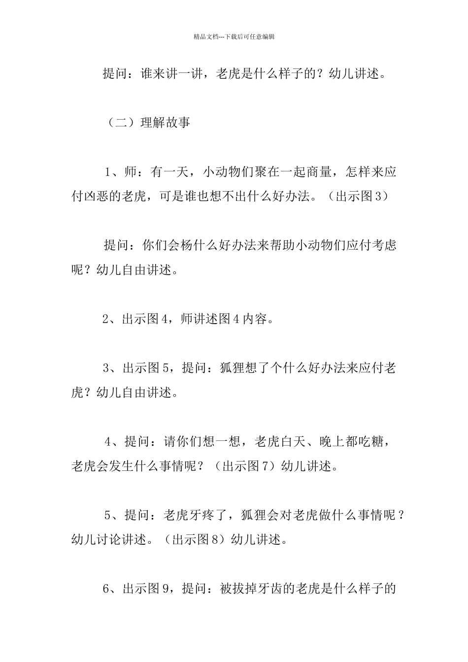 幼儿园大班看图讲述教案设计：老虎拔牙_第2页