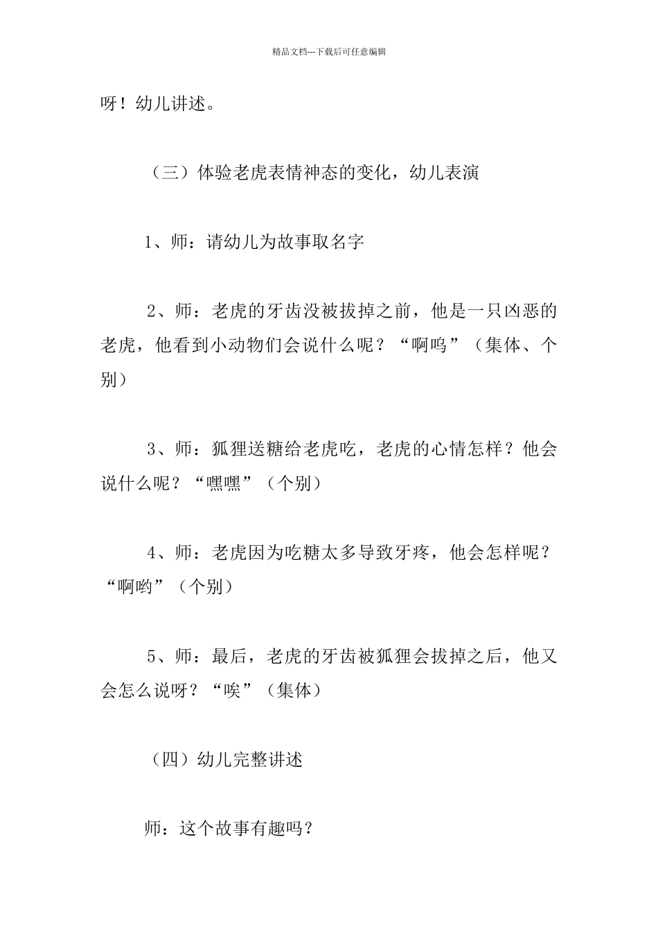 幼儿园大班看图讲述教案设计：老虎拔牙_第3页